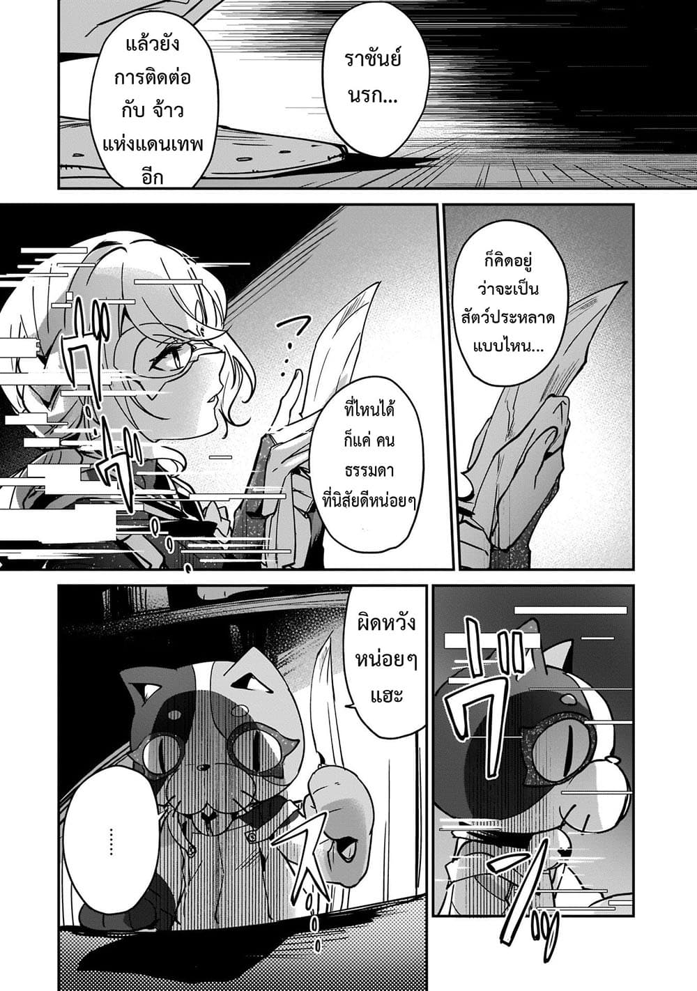 Yuusha Shoukan ni Makikomareta kedo, Isekai wa Heiwa deshita page 5