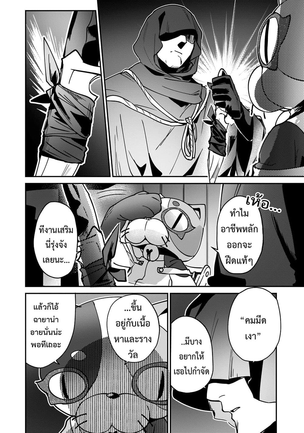 Yuusha Shoukan ni Makikomareta kedo, Isekai wa Heiwa deshita page 7