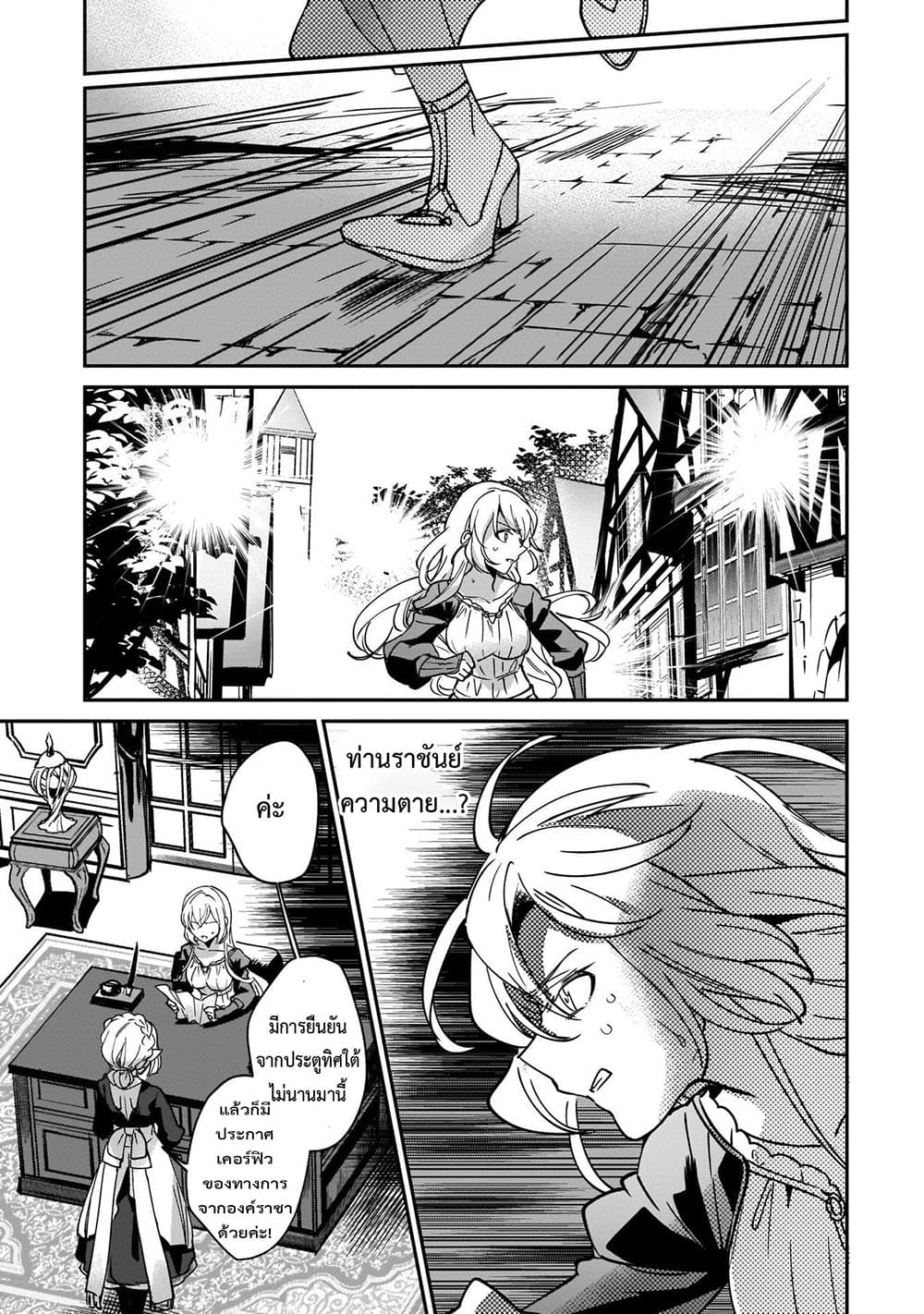 Yuusha Shoukan ni Makikomareta kedo, Isekai wa Heiwa deshita page 8