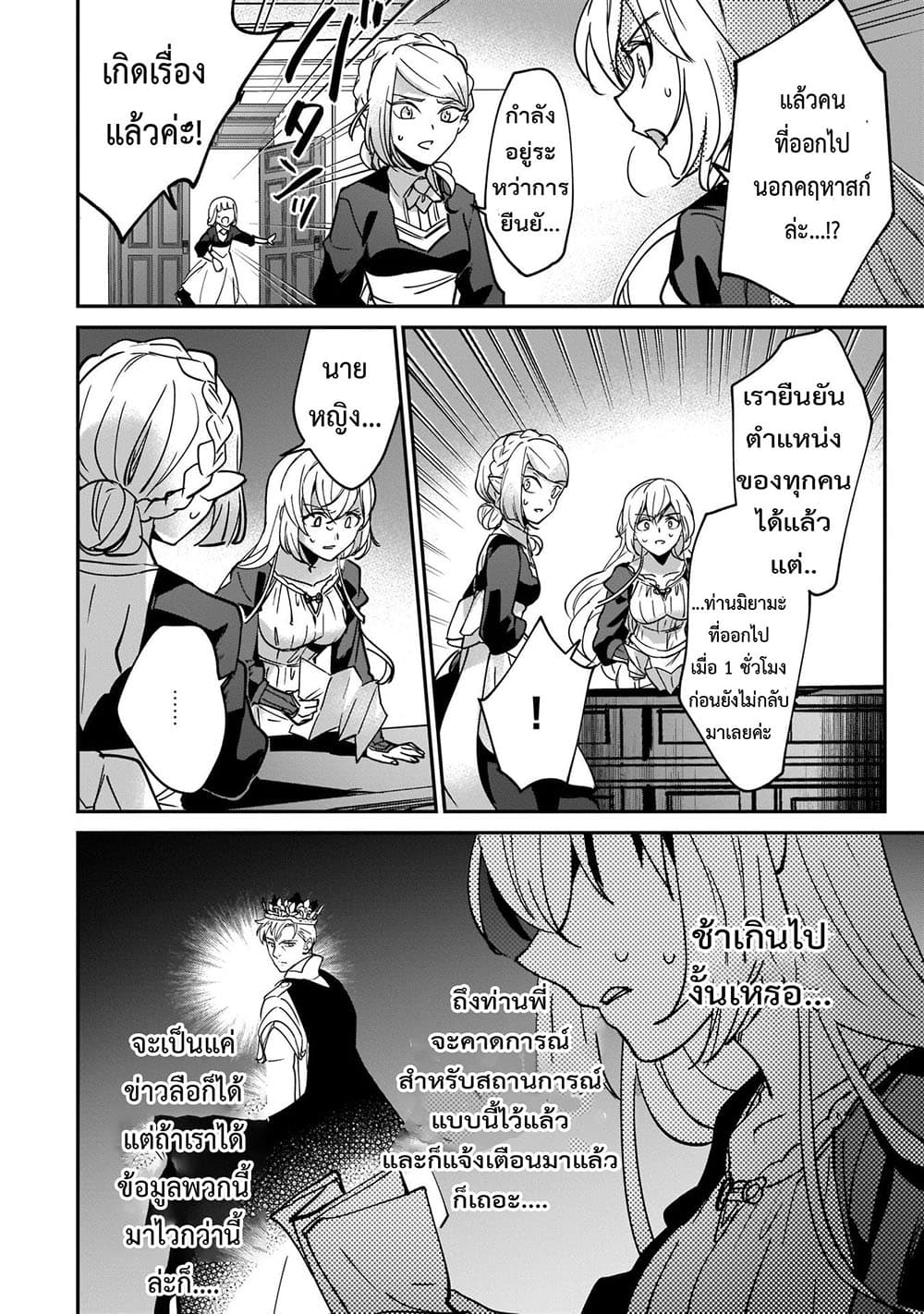 Yuusha Shoukan ni Makikomareta kedo, Isekai wa Heiwa deshita page 9