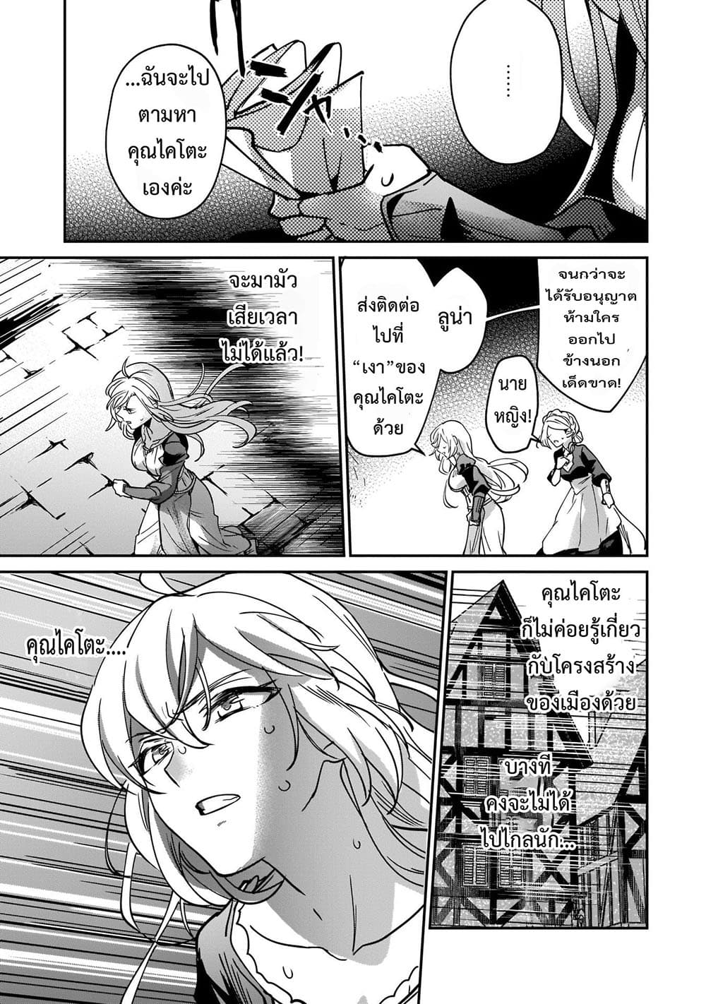 Yuusha Shoukan ni Makikomareta kedo, Isekai wa Heiwa deshita page 10