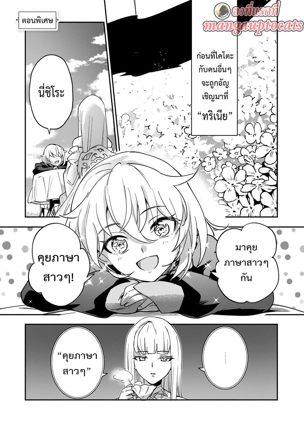 Yuusha Shoukan ni Makikomareta kedo, Isekai wa Heiwa deshita page 1