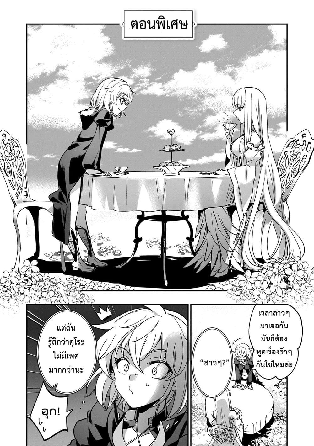 Yuusha Shoukan ni Makikomareta kedo, Isekai wa Heiwa deshita page 2