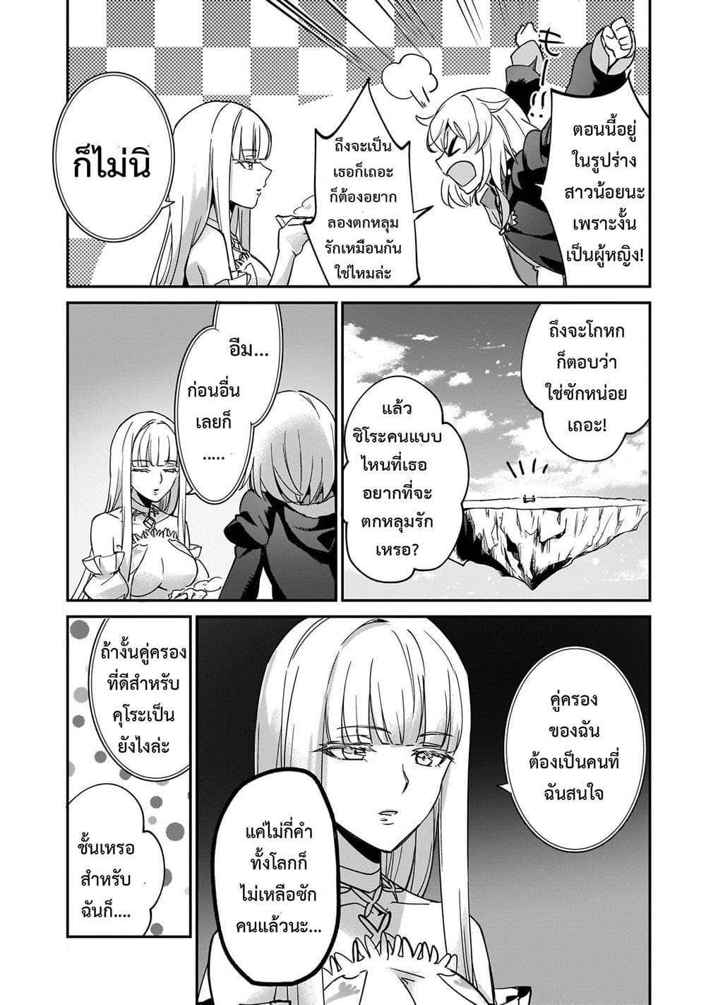 Yuusha Shoukan ni Makikomareta kedo, Isekai wa Heiwa deshita page 3