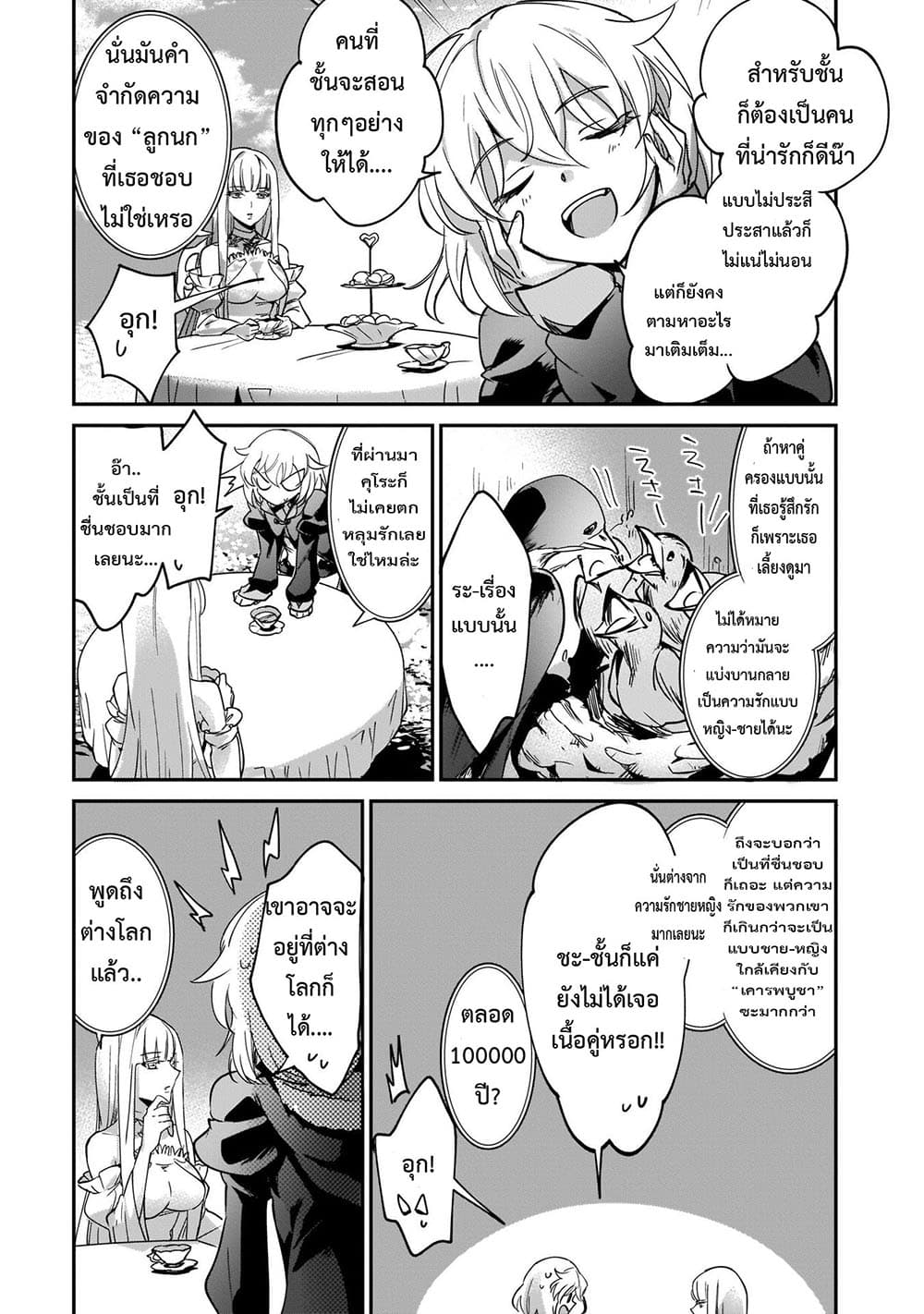 Yuusha Shoukan ni Makikomareta kedo, Isekai wa Heiwa deshita page 4