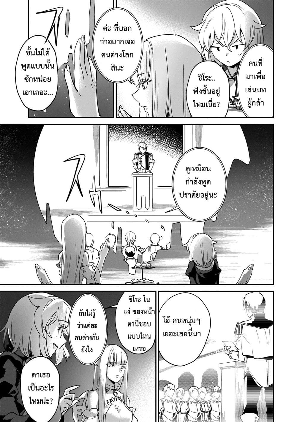 Yuusha Shoukan ni Makikomareta kedo, Isekai wa Heiwa deshita page 5