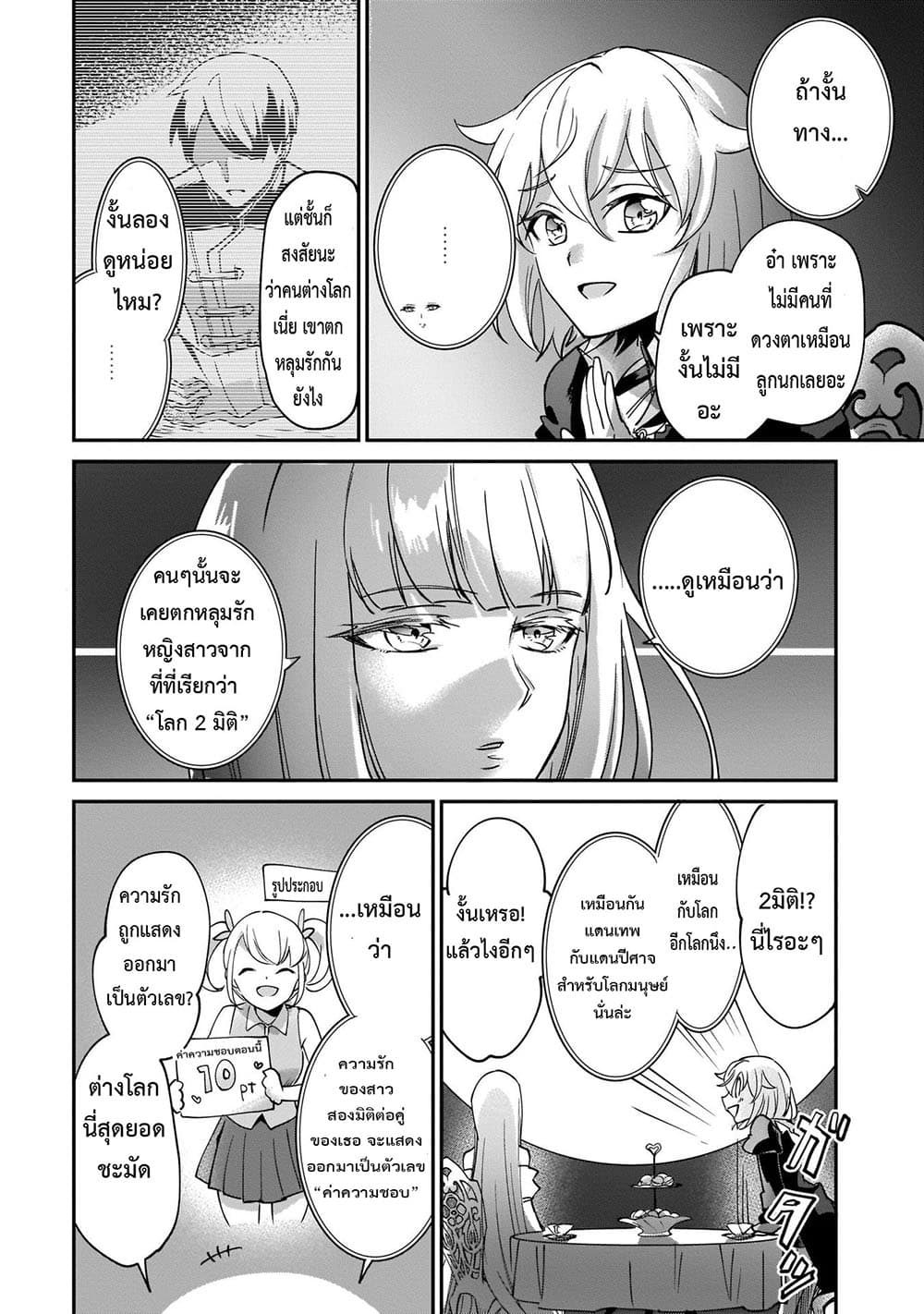 Yuusha Shoukan ni Makikomareta kedo, Isekai wa Heiwa deshita page 6