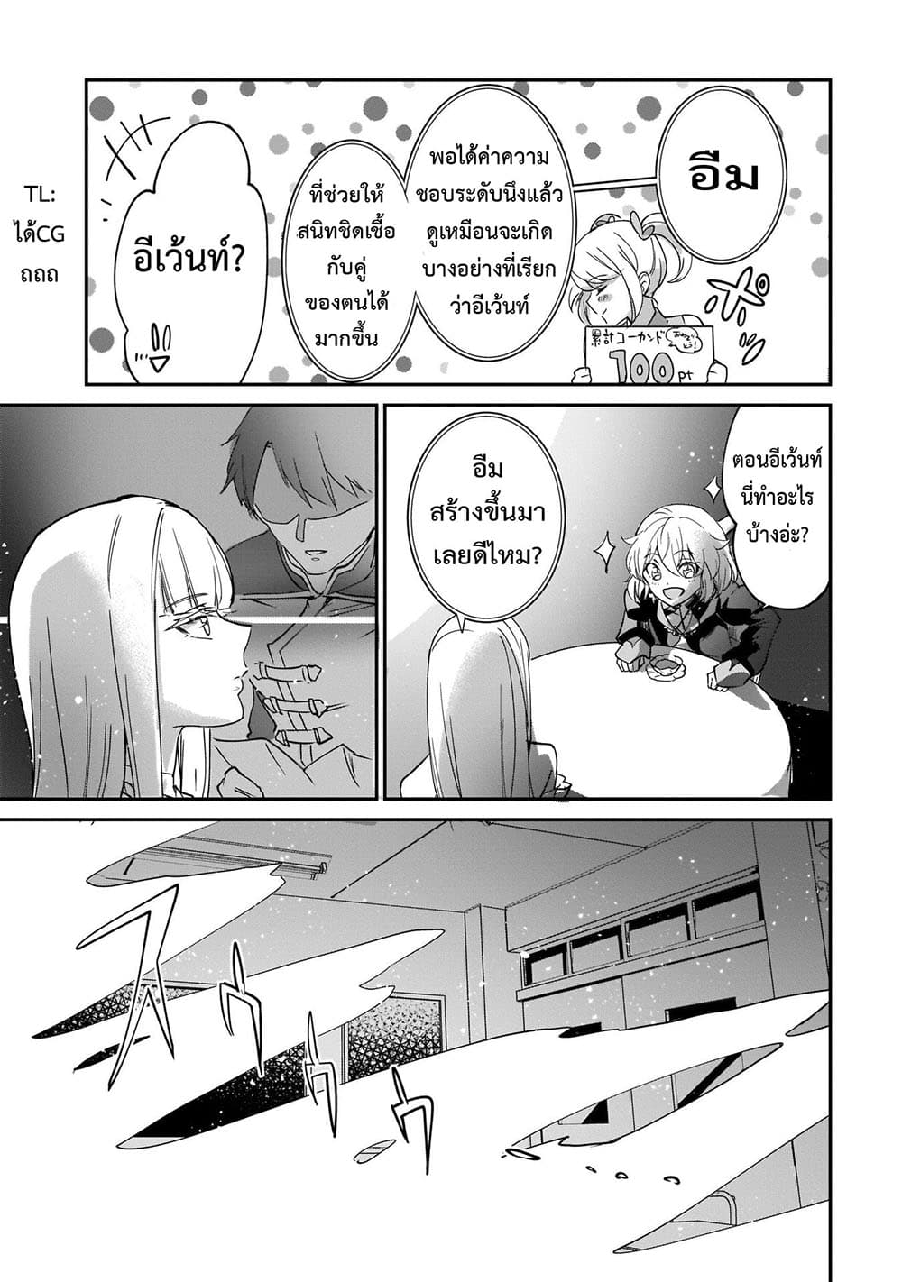 Yuusha Shoukan ni Makikomareta kedo, Isekai wa Heiwa deshita page 7