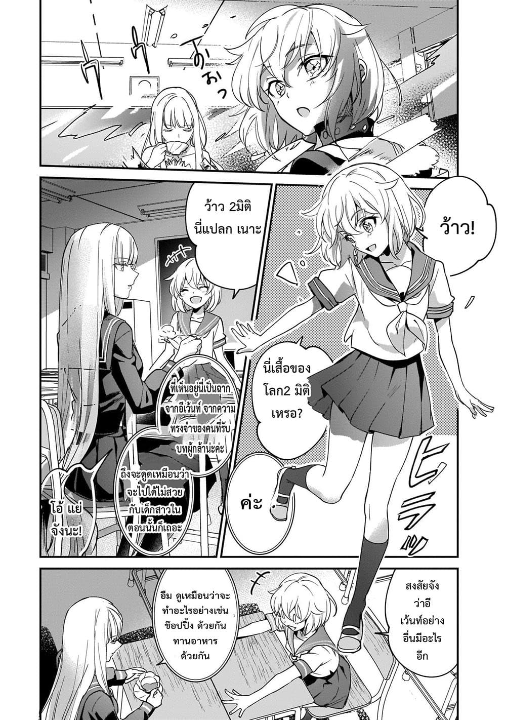 Yuusha Shoukan ni Makikomareta kedo, Isekai wa Heiwa deshita page 8