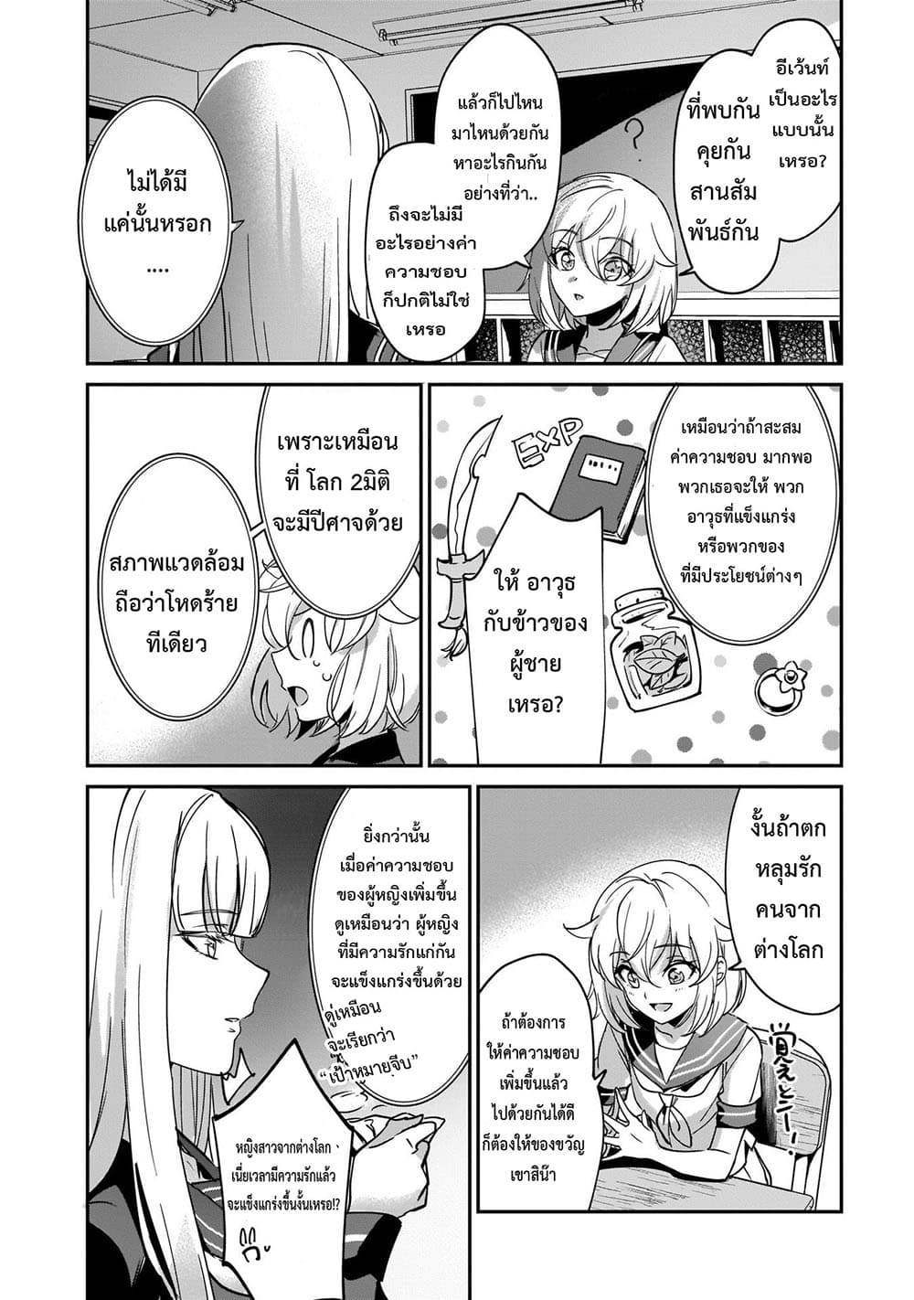 Yuusha Shoukan ni Makikomareta kedo, Isekai wa Heiwa deshita page 9