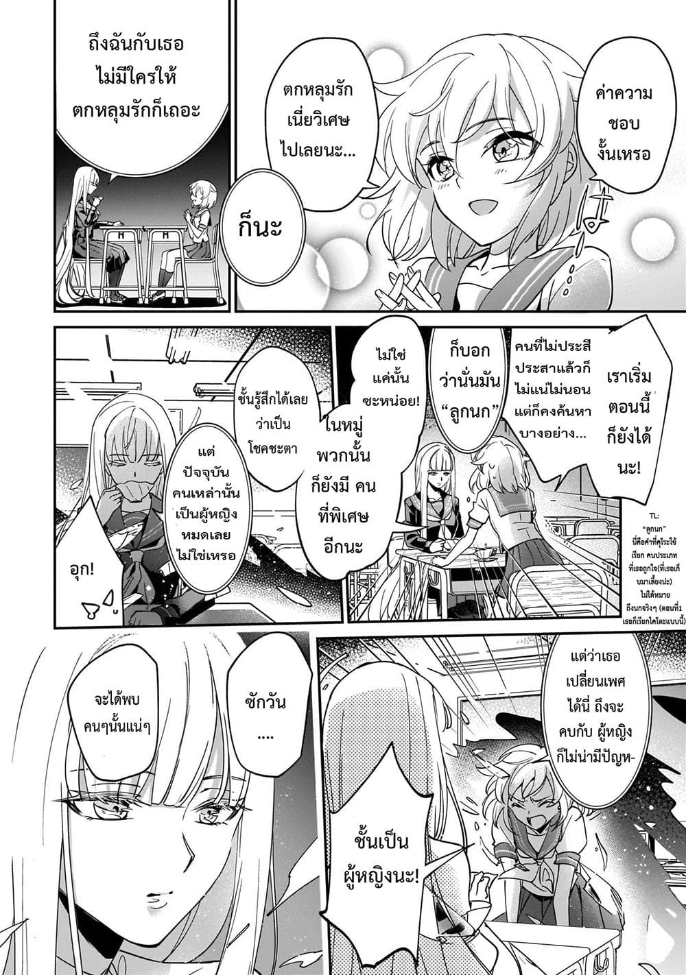 Yuusha Shoukan ni Makikomareta kedo, Isekai wa Heiwa deshita page 10