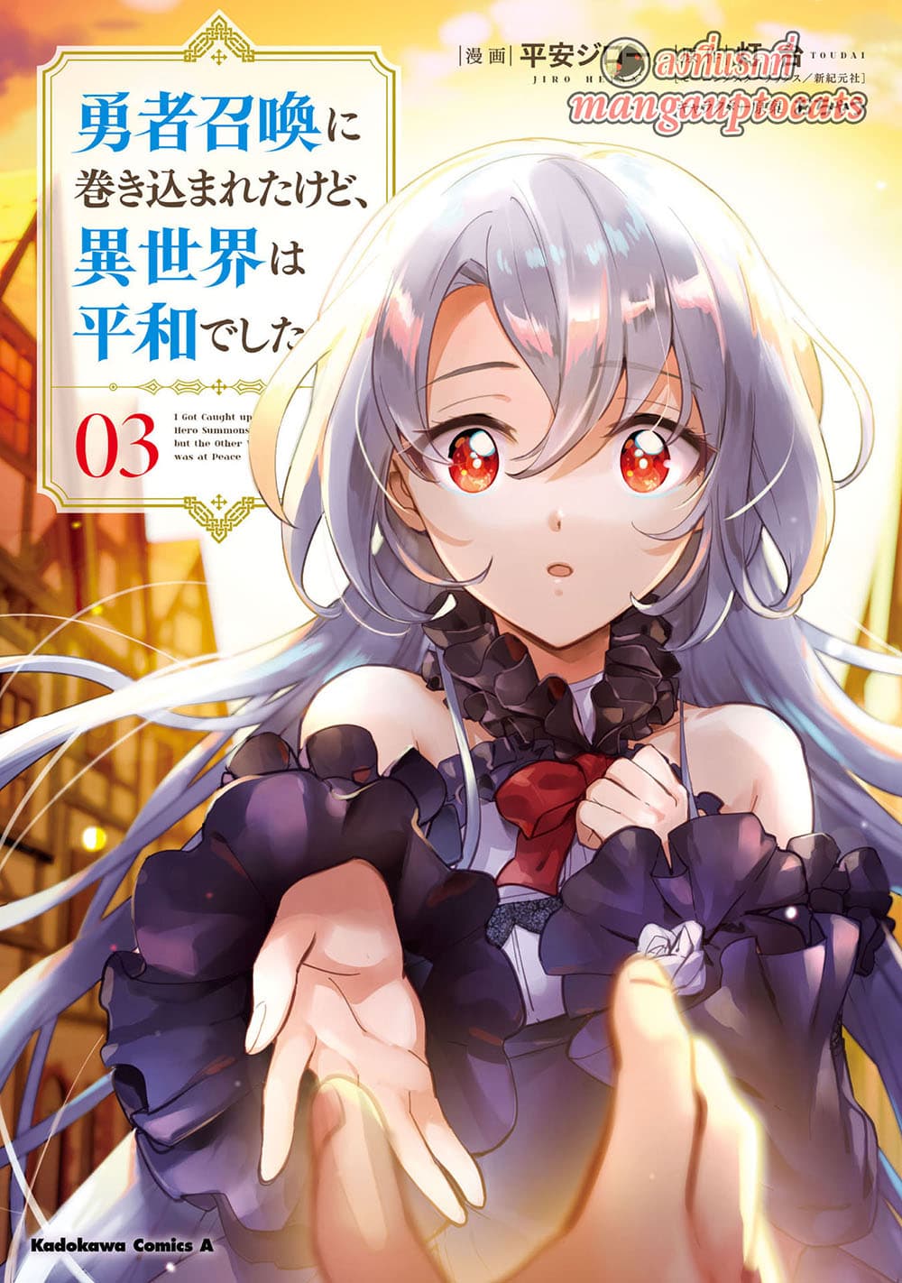 Yuusha Shoukan ni Makikomareta kedo, Isekai wa Heiwa deshita page 1