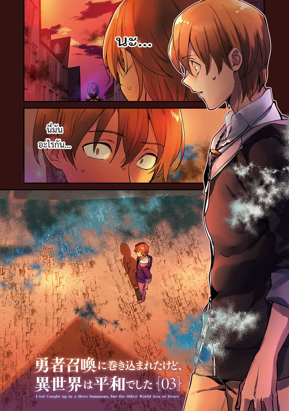 Yuusha Shoukan ni Makikomareta kedo, Isekai wa Heiwa deshita page 3