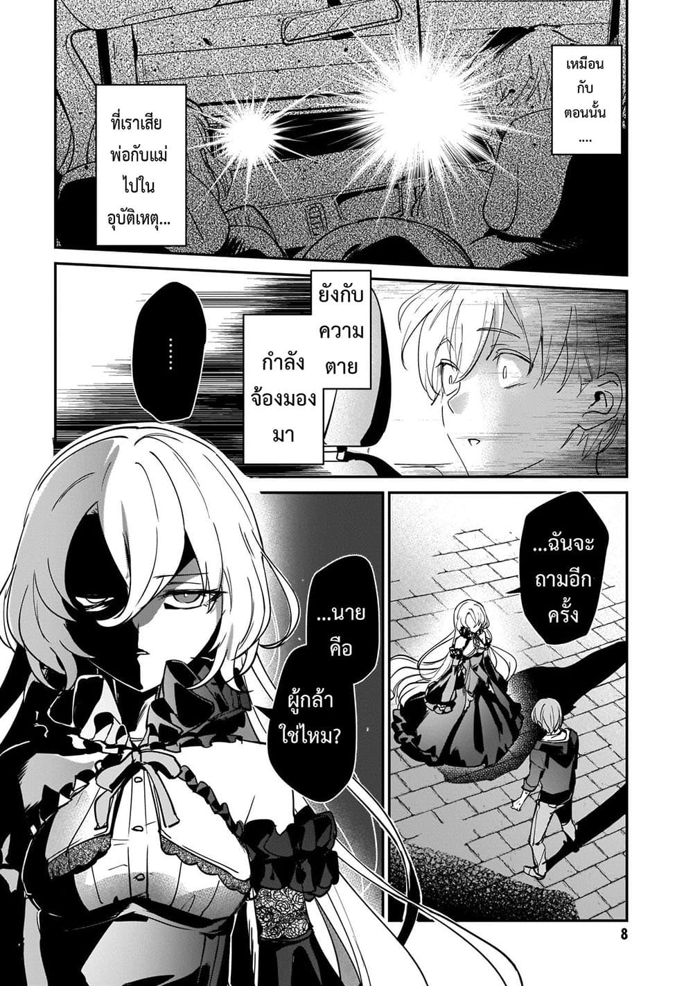 Yuusha Shoukan ni Makikomareta kedo, Isekai wa Heiwa deshita page 7