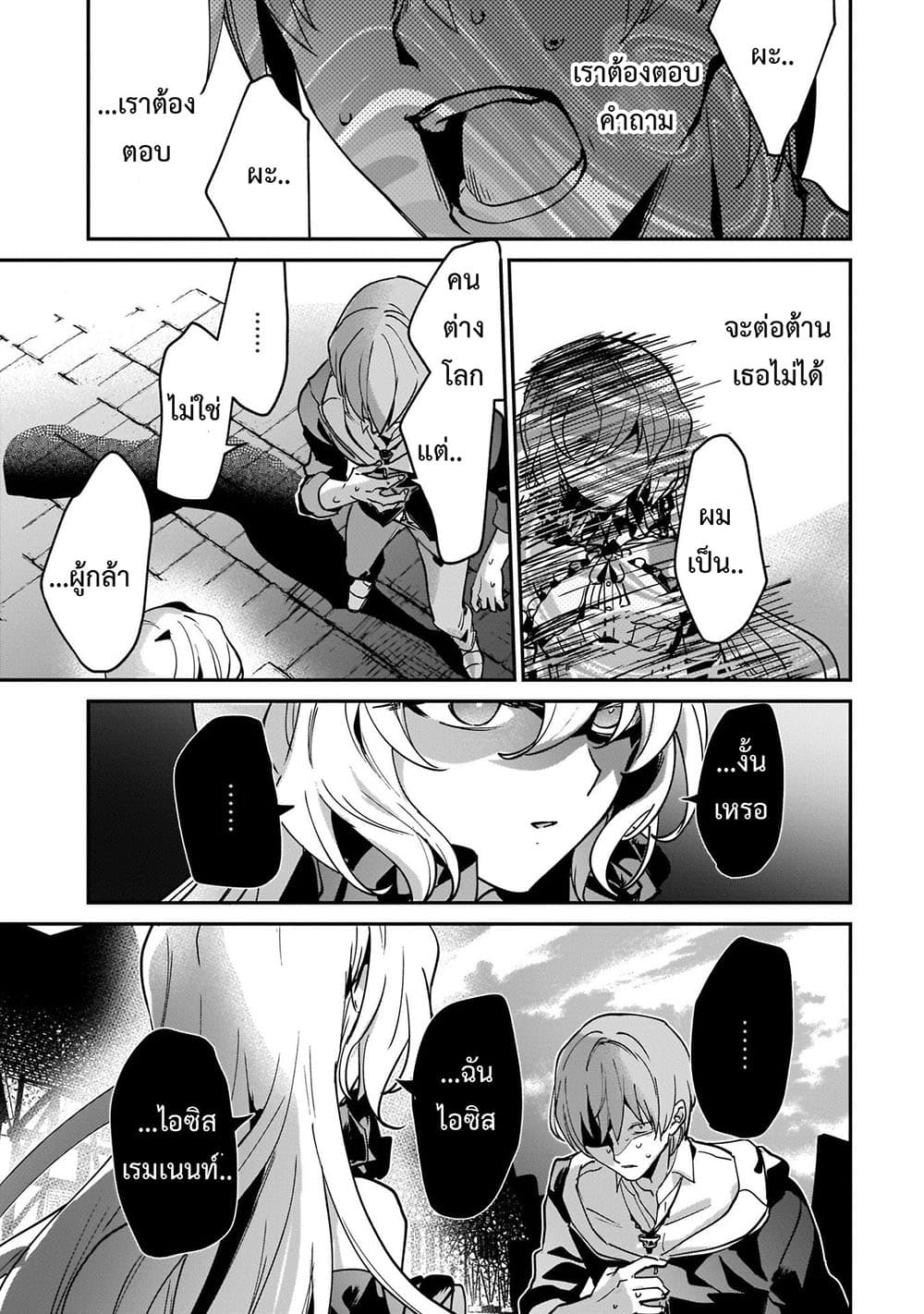 Yuusha Shoukan ni Makikomareta kedo, Isekai wa Heiwa deshita page 8