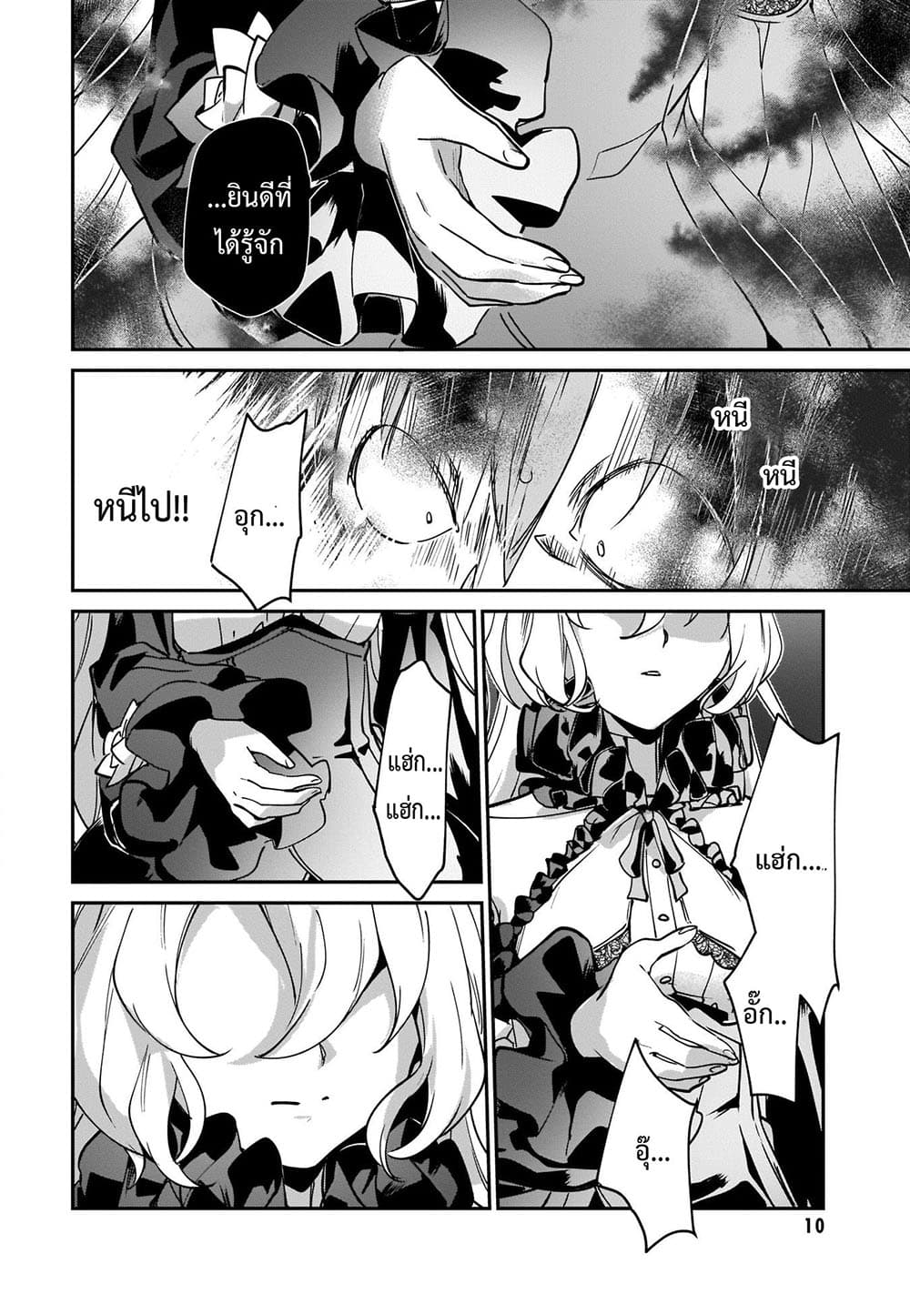Yuusha Shoukan ni Makikomareta kedo, Isekai wa Heiwa deshita page 9