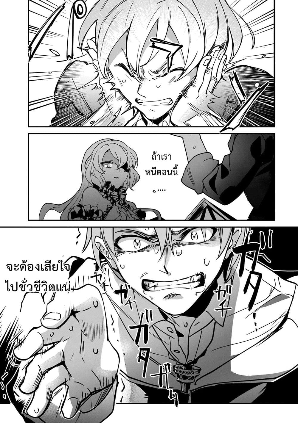 Yuusha Shoukan ni Makikomareta kedo, Isekai wa Heiwa deshita page 2