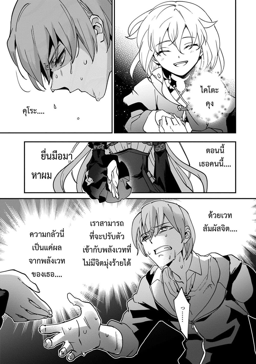 Yuusha Shoukan ni Makikomareta kedo, Isekai wa Heiwa deshita page 6