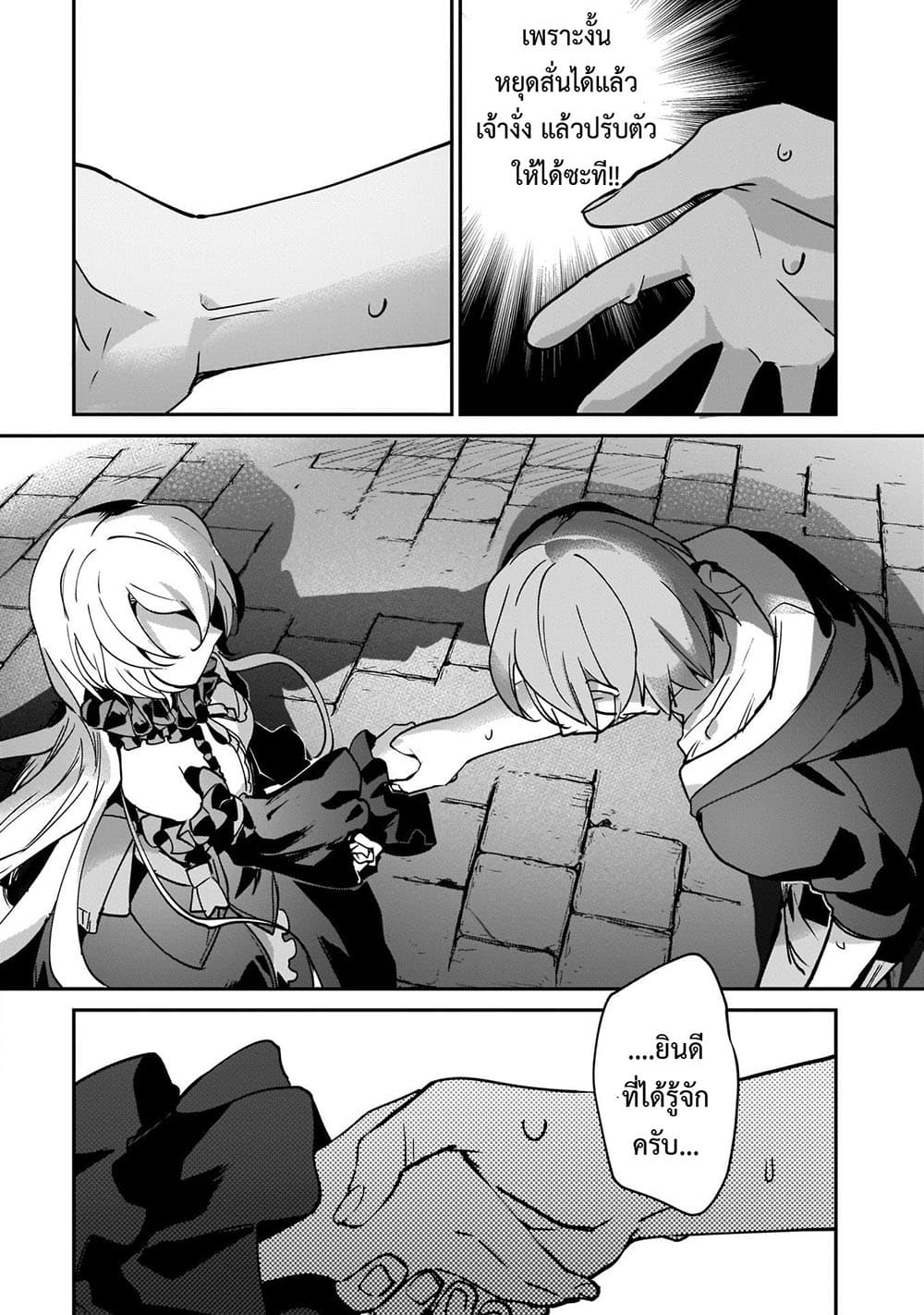 Yuusha Shoukan ni Makikomareta kedo, Isekai wa Heiwa deshita page 7