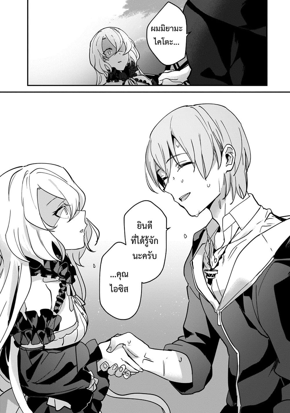 Yuusha Shoukan ni Makikomareta kedo, Isekai wa Heiwa deshita page 8