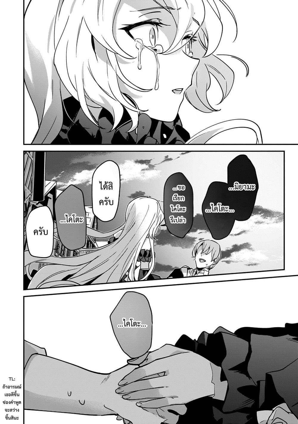 Yuusha Shoukan ni Makikomareta kedo, Isekai wa Heiwa deshita page 9