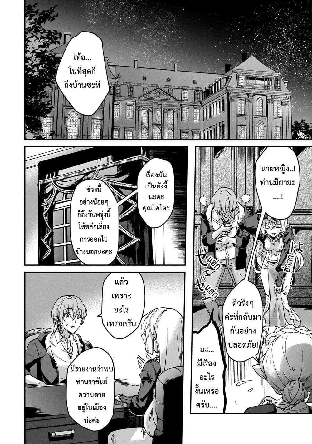 Yuusha Shoukan ni Makikomareta kedo, Isekai wa Heiwa deshita page 3