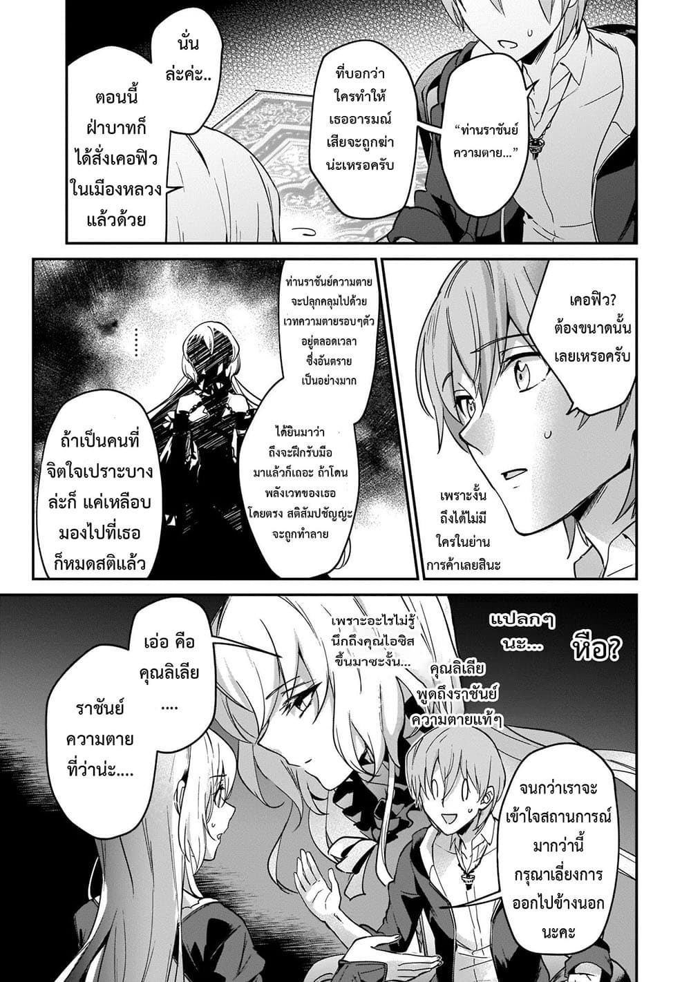 Yuusha Shoukan ni Makikomareta kedo, Isekai wa Heiwa deshita page 4