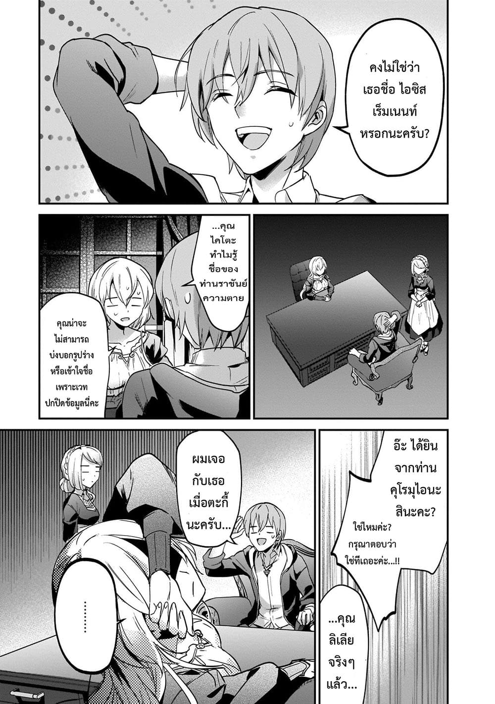 Yuusha Shoukan ni Makikomareta kedo, Isekai wa Heiwa deshita page 5