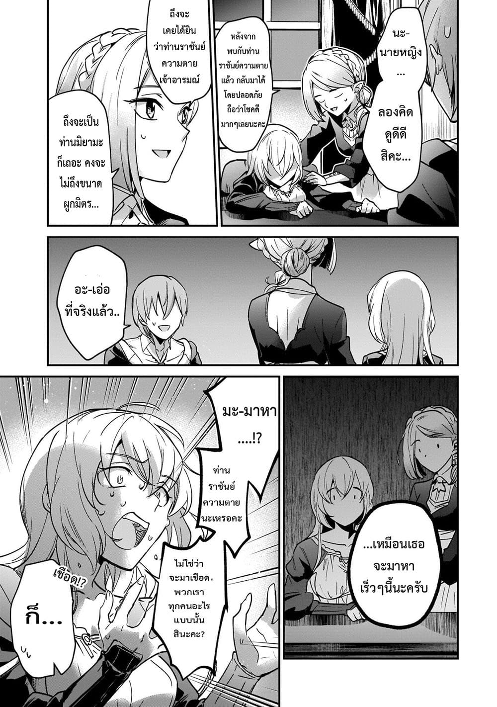 Yuusha Shoukan ni Makikomareta kedo, Isekai wa Heiwa deshita page 6