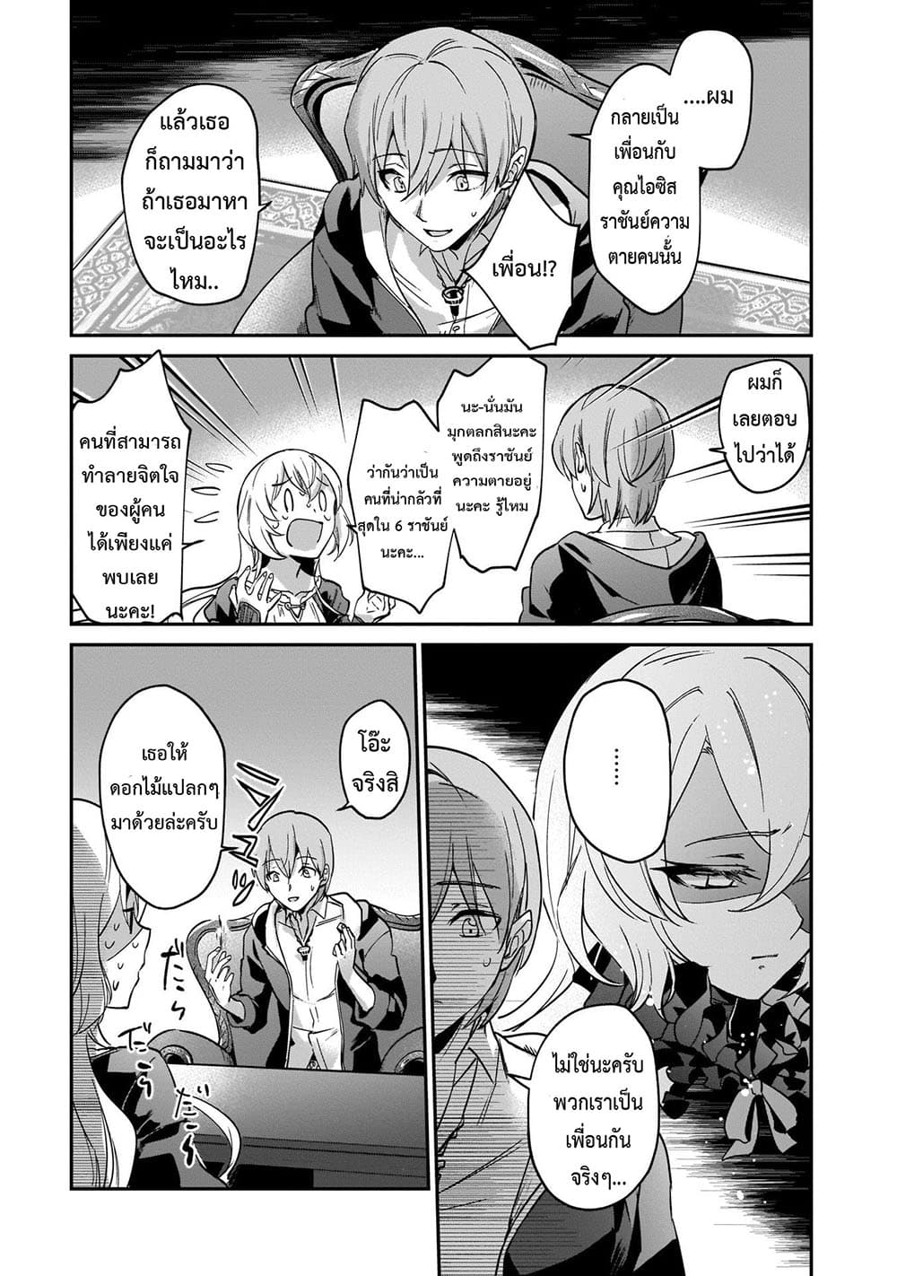 Yuusha Shoukan ni Makikomareta kedo, Isekai wa Heiwa deshita page 7