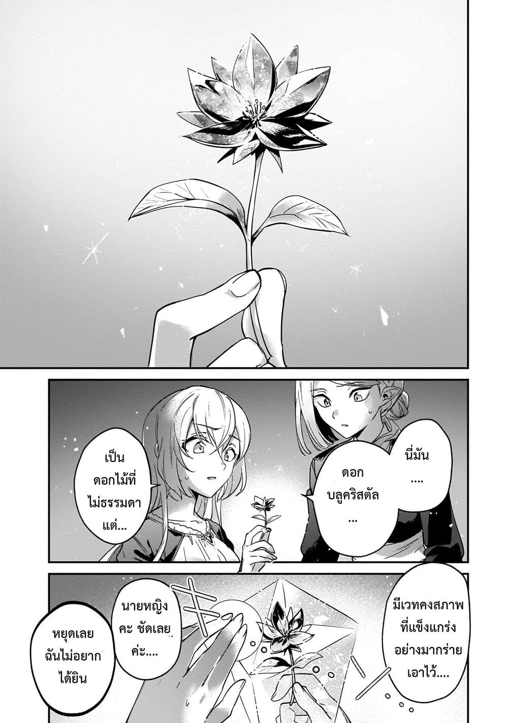 Yuusha Shoukan ni Makikomareta kedo, Isekai wa Heiwa deshita page 8