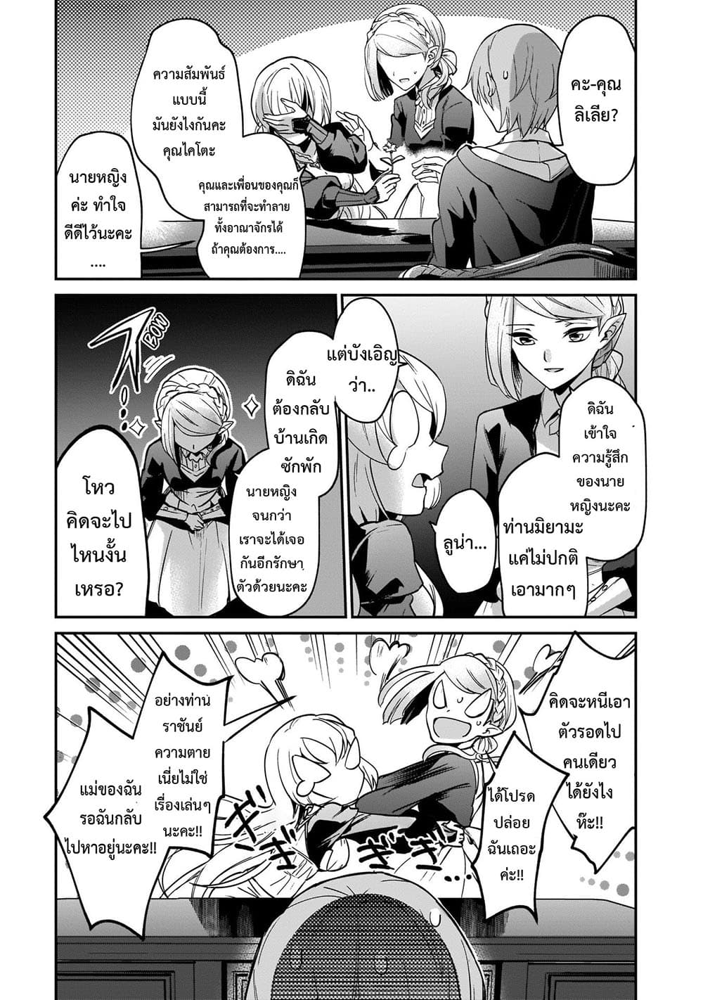Yuusha Shoukan ni Makikomareta kedo, Isekai wa Heiwa deshita page 9