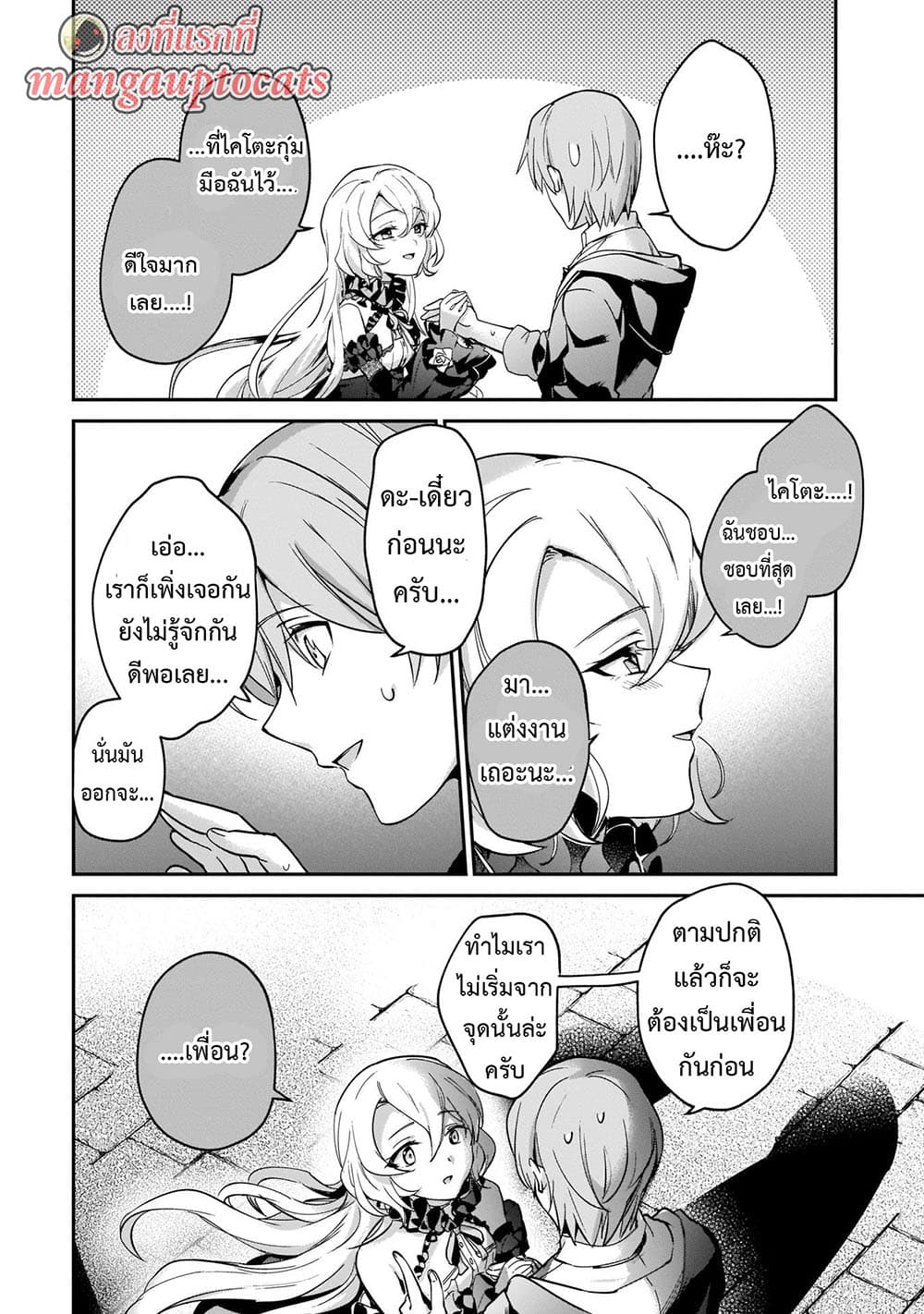 Yuusha Shoukan ni Makikomareta kedo, Isekai wa Heiwa deshita page 1