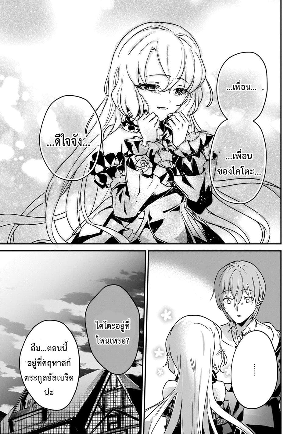 Yuusha Shoukan ni Makikomareta kedo, Isekai wa Heiwa deshita page 2