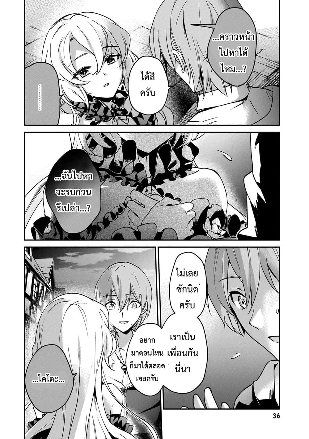 Yuusha Shoukan ni Makikomareta kedo, Isekai wa Heiwa deshita page 3