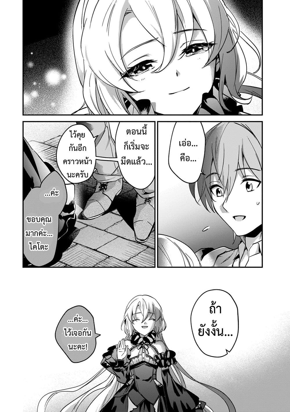 Yuusha Shoukan ni Makikomareta kedo, Isekai wa Heiwa deshita page 5