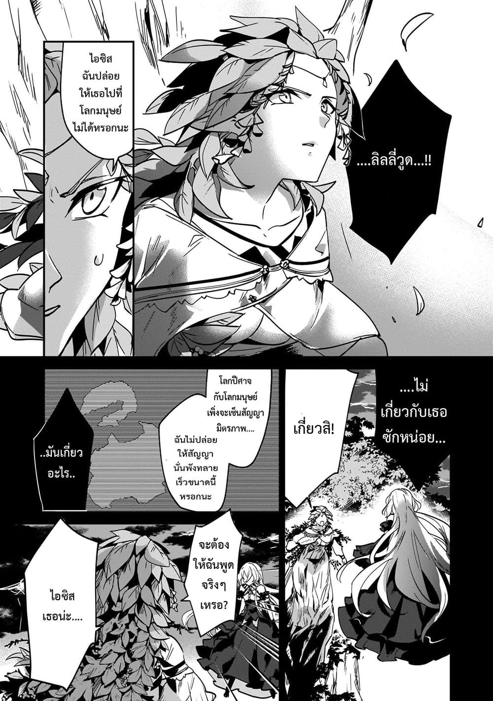 Yuusha Shoukan ni Makikomareta kedo, Isekai wa Heiwa deshita page 3