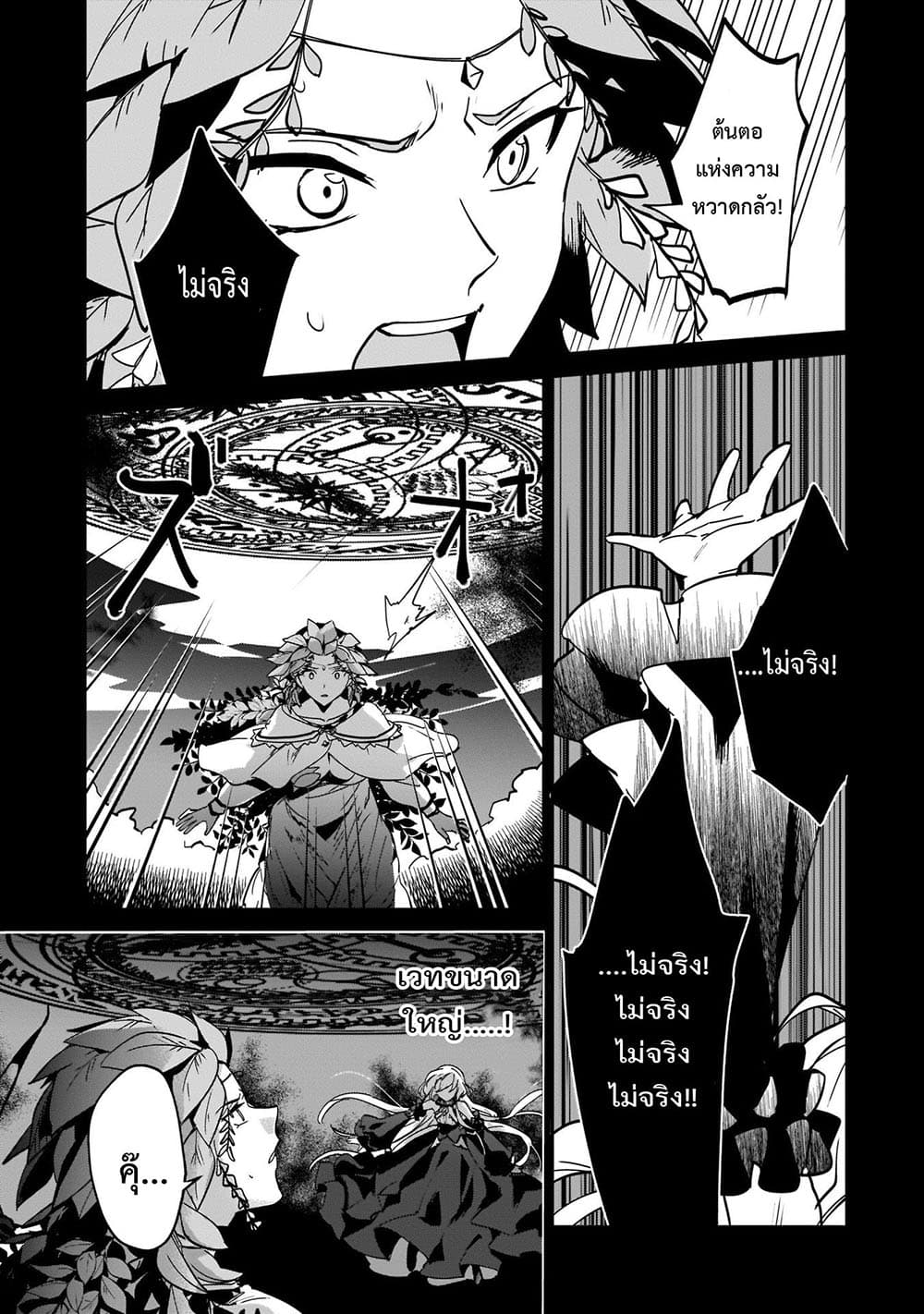 Yuusha Shoukan ni Makikomareta kedo, Isekai wa Heiwa deshita page 5