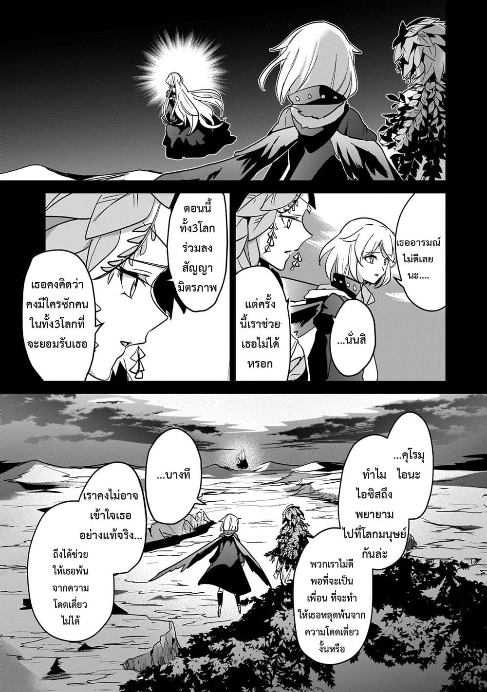 Yuusha Shoukan ni Makikomareta kedo, Isekai wa Heiwa deshita page 9