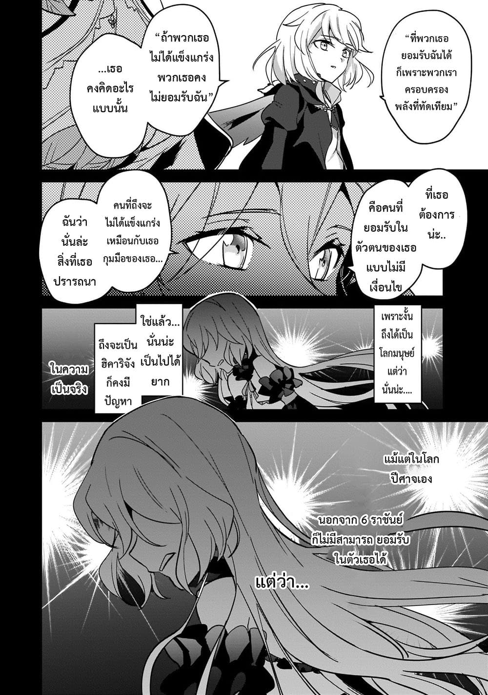 Yuusha Shoukan ni Makikomareta kedo, Isekai wa Heiwa deshita page 10