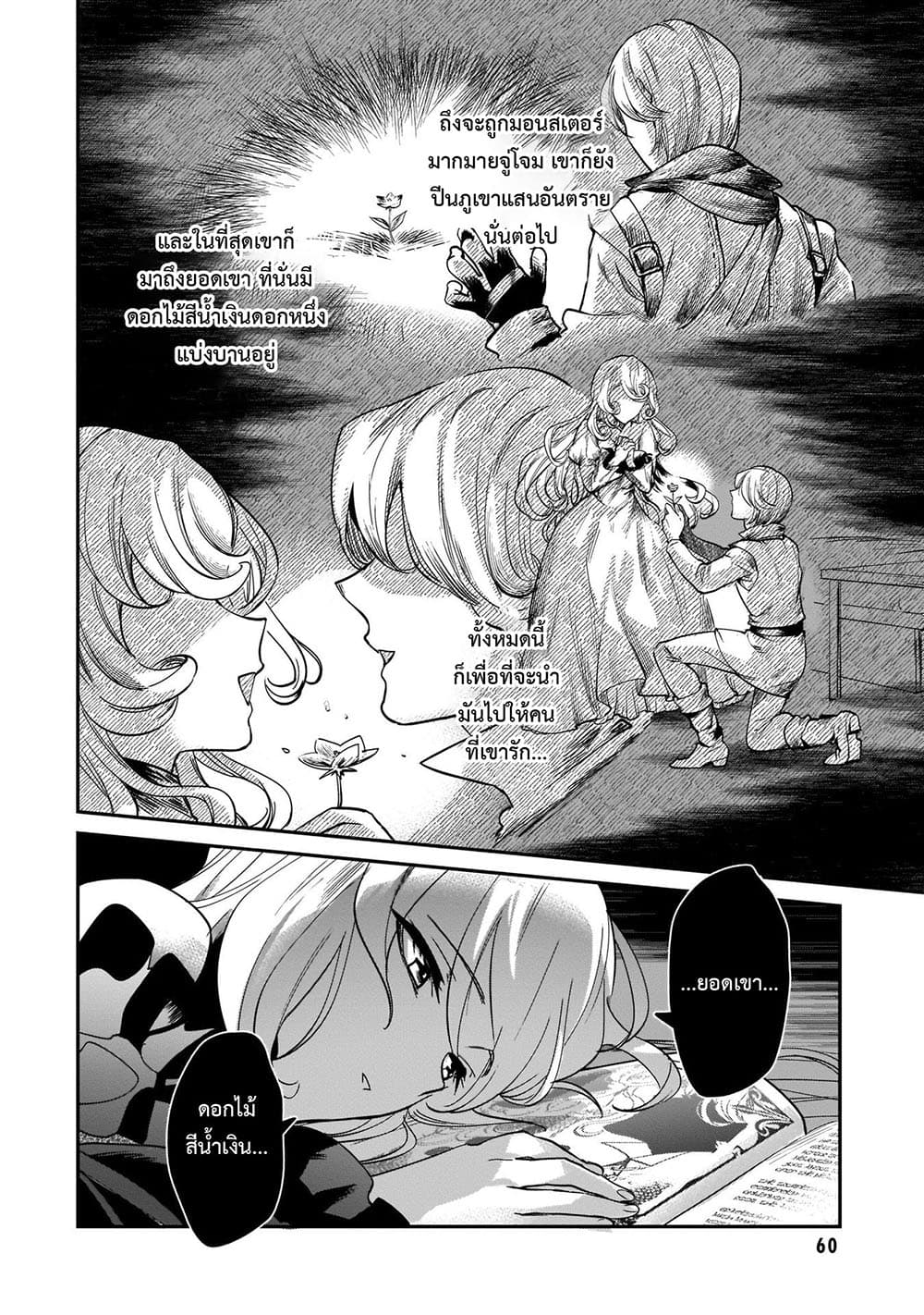Yuusha Shoukan ni Makikomareta kedo, Isekai wa Heiwa deshita page 4
