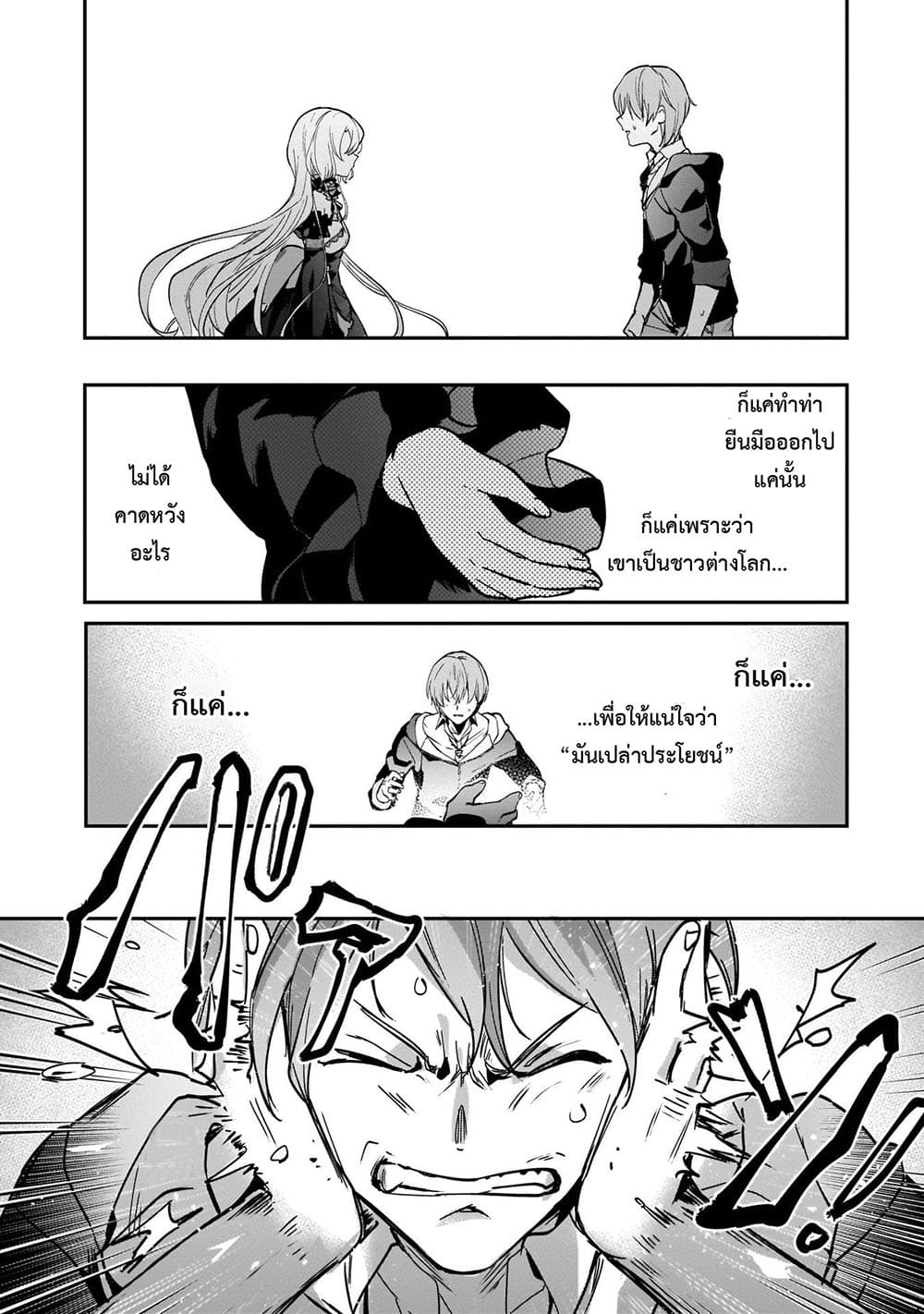 Yuusha Shoukan ni Makikomareta kedo, Isekai wa Heiwa deshita page 8