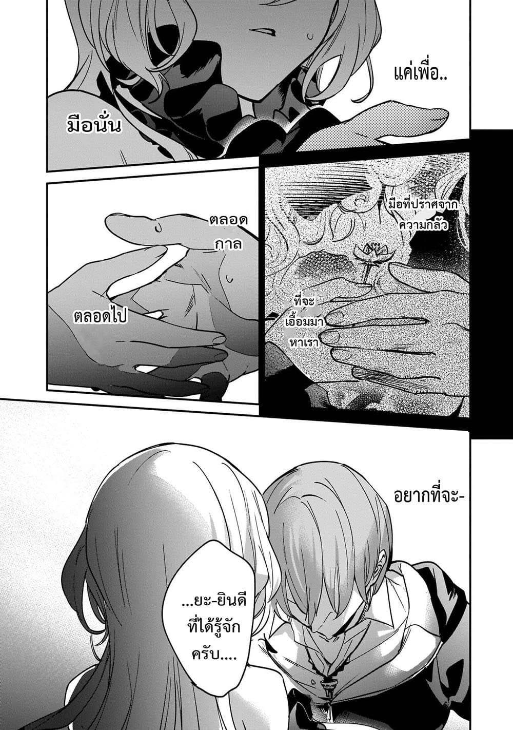 Yuusha Shoukan ni Makikomareta kedo, Isekai wa Heiwa deshita page 10