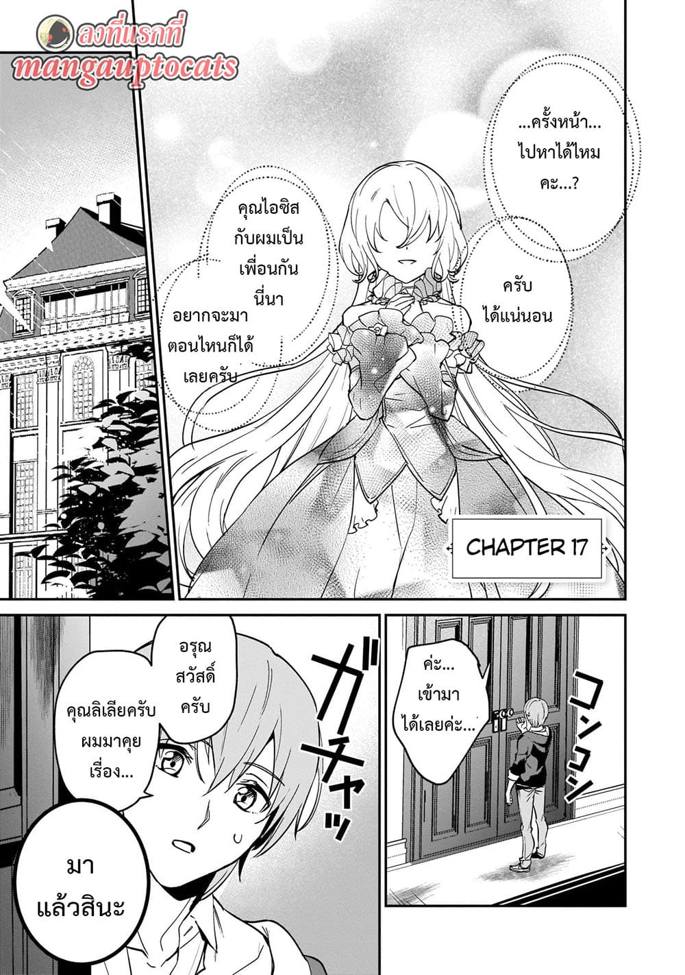 Yuusha Shoukan ni Makikomareta kedo, Isekai wa Heiwa deshita page 1