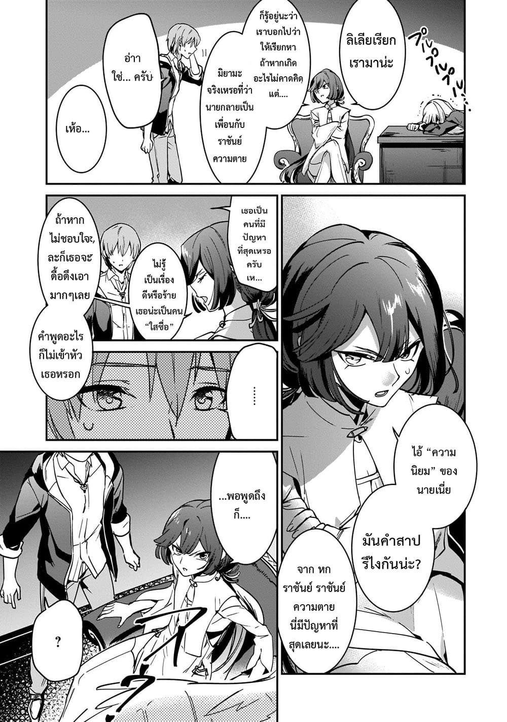 Yuusha Shoukan ni Makikomareta kedo, Isekai wa Heiwa deshita page 3