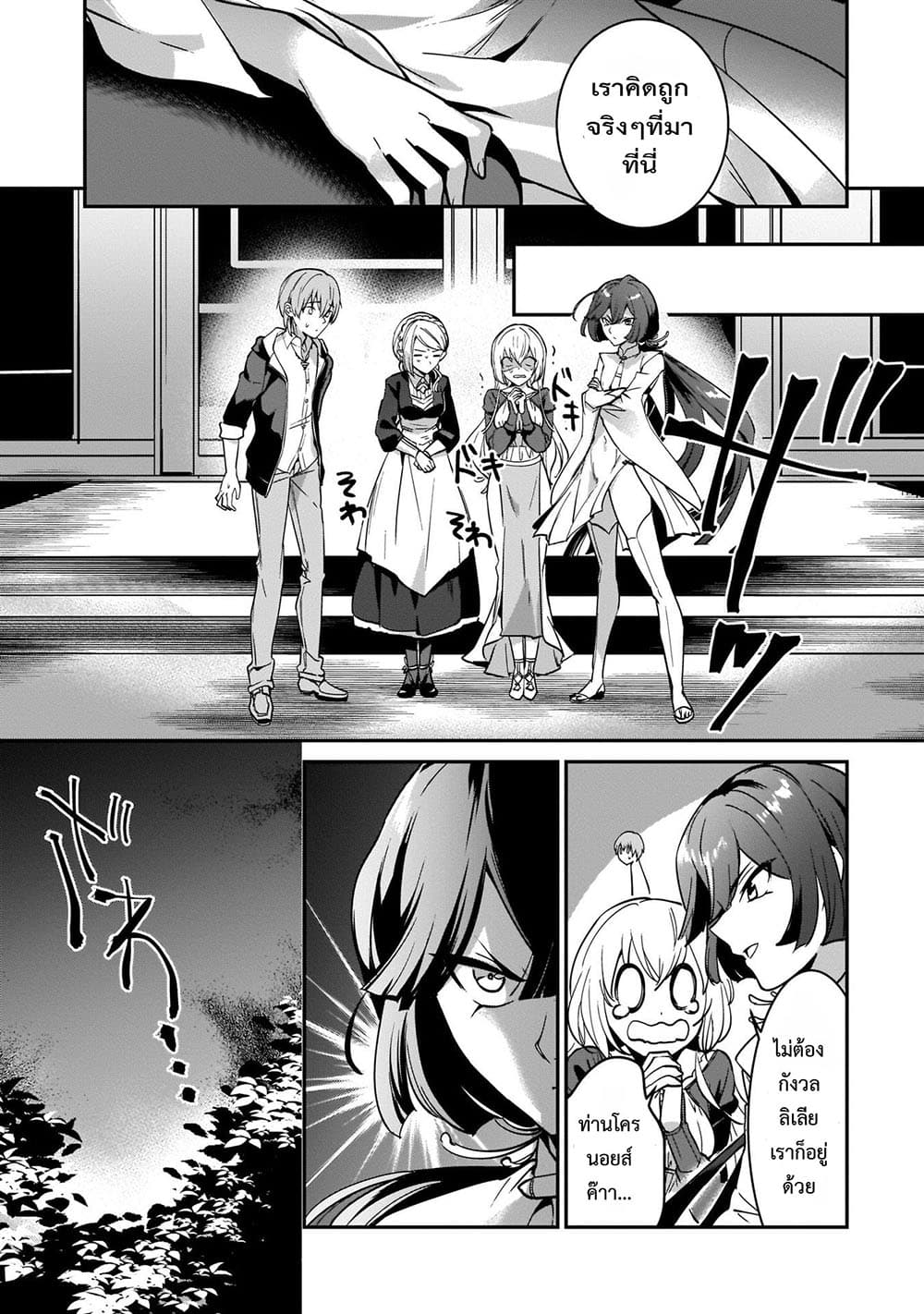 Yuusha Shoukan ni Makikomareta kedo, Isekai wa Heiwa deshita page 5