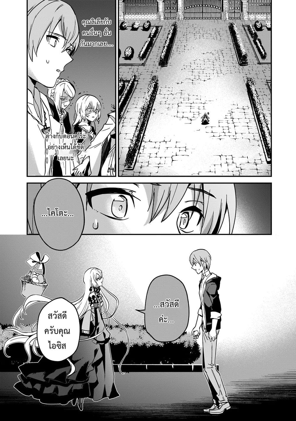 Yuusha Shoukan ni Makikomareta kedo, Isekai wa Heiwa deshita page 7