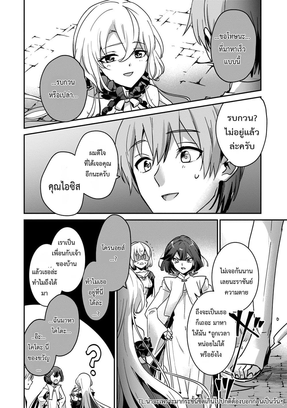 Yuusha Shoukan ni Makikomareta kedo, Isekai wa Heiwa deshita page 8