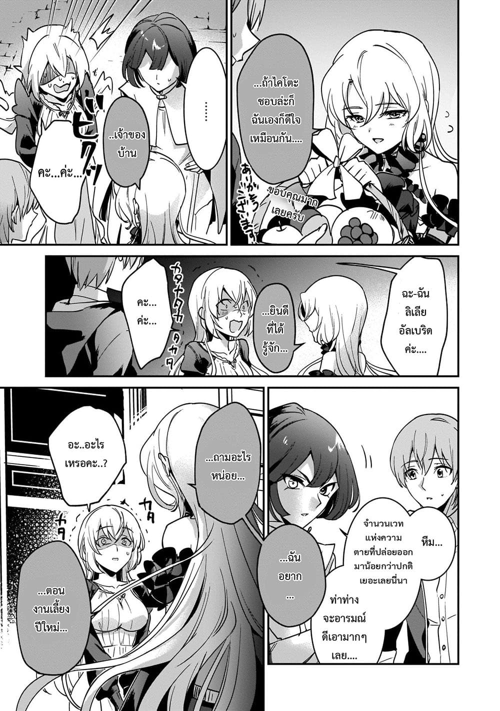 Yuusha Shoukan ni Makikomareta kedo, Isekai wa Heiwa deshita page 9