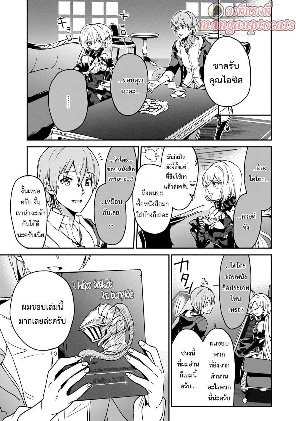 Yuusha Shoukan ni Makikomareta kedo, Isekai wa Heiwa deshita page 1